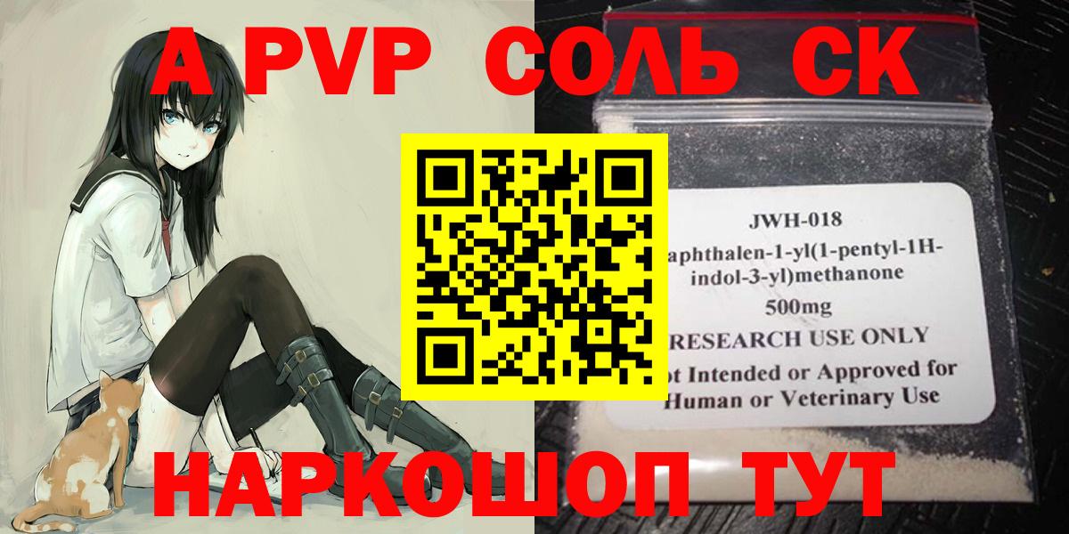 APVP кристаллы Моздок