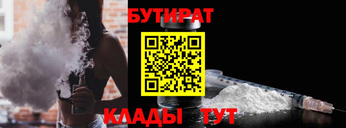 БУТИРАТ 99% Моздок