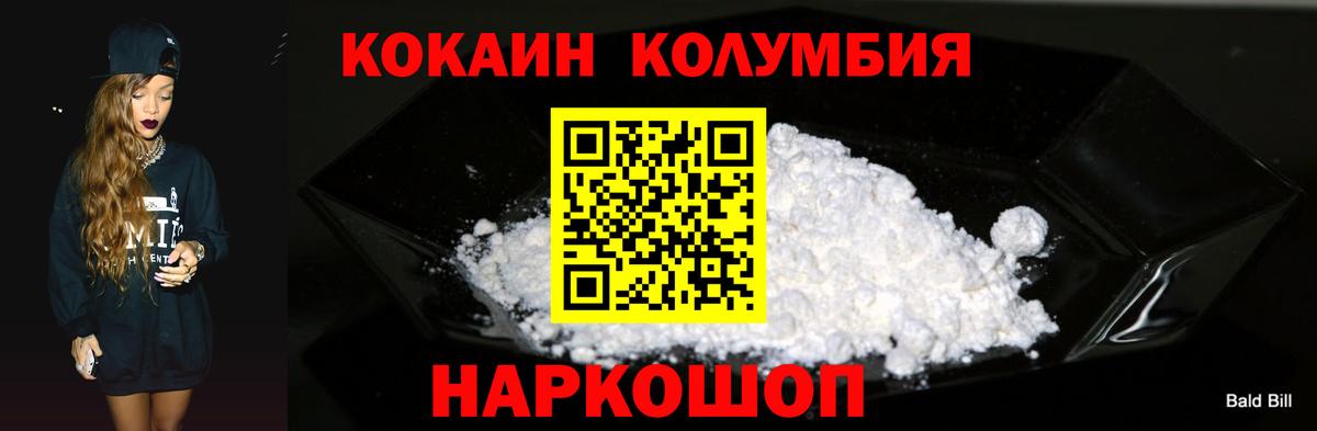 КОКАИН Колумбийский  Вход с VPN  Cocaine Перу  Моздок 