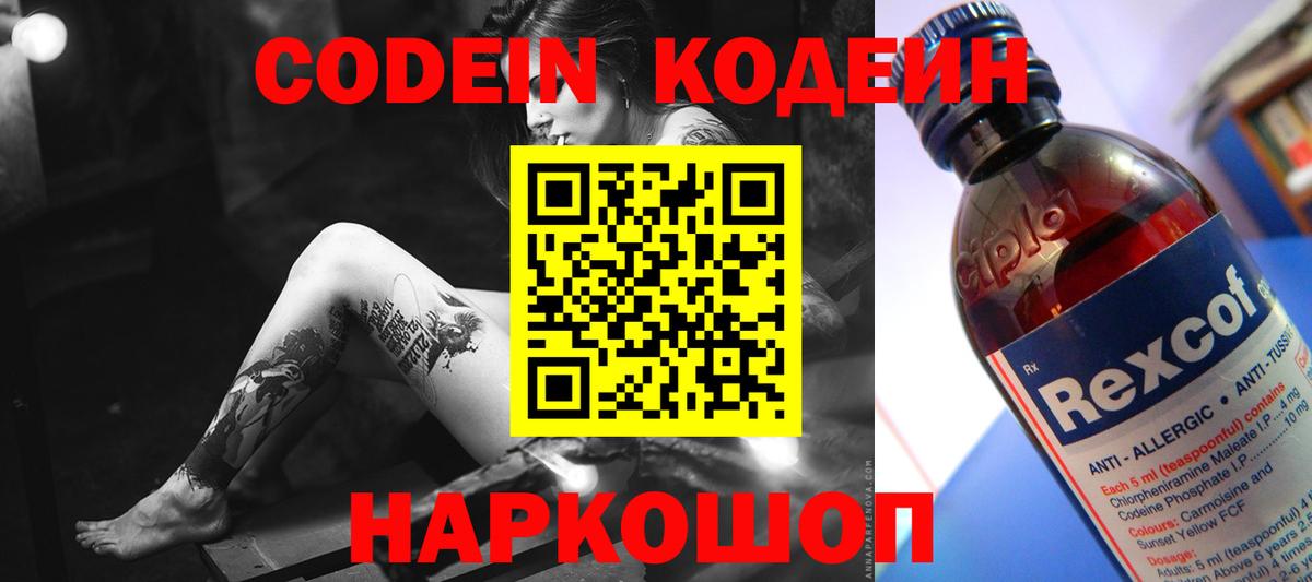Codein напиток Lean (лин)  Вход с VPN  купить наркоту  Моздок 