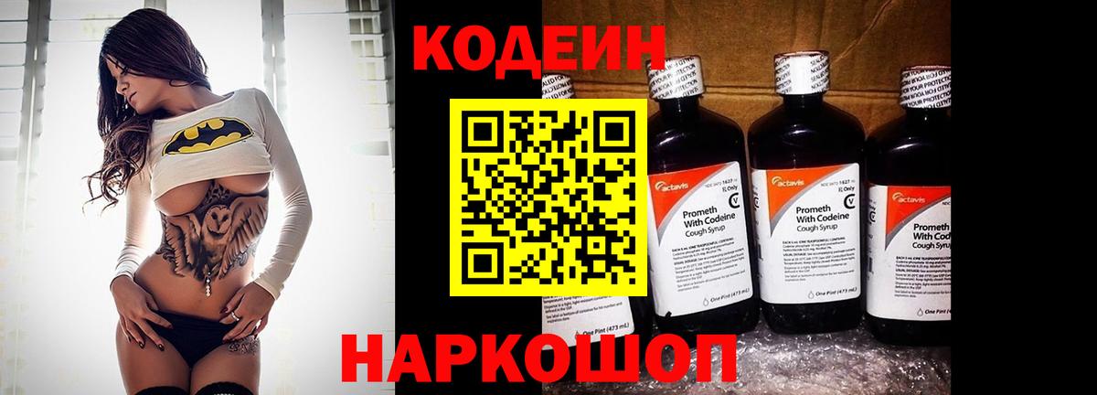 Кодеиновый сироп Lean Purple Drank Моздок