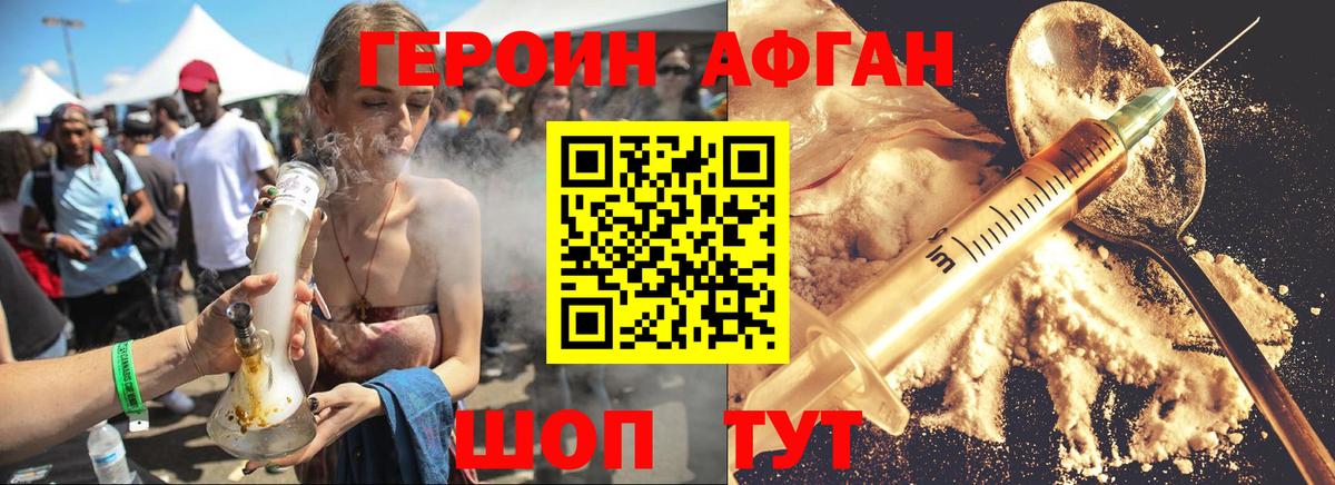 ГЕРОИН Heroin  Вход с VPN  Моздок 